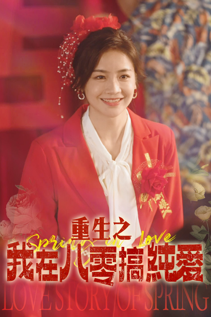 重生之我在八零搞純愛