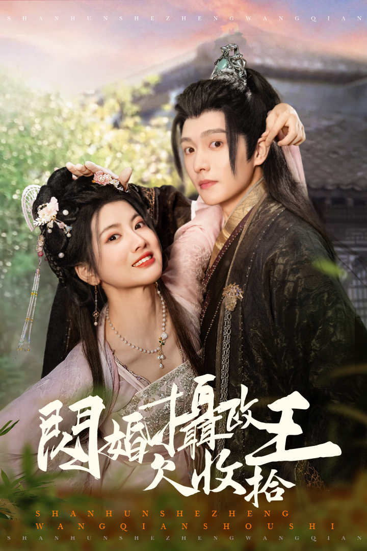 閃婚