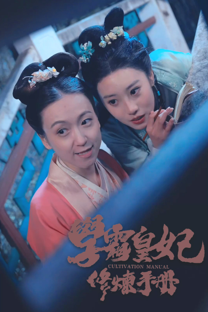 學霸皇妃修煉手冊
