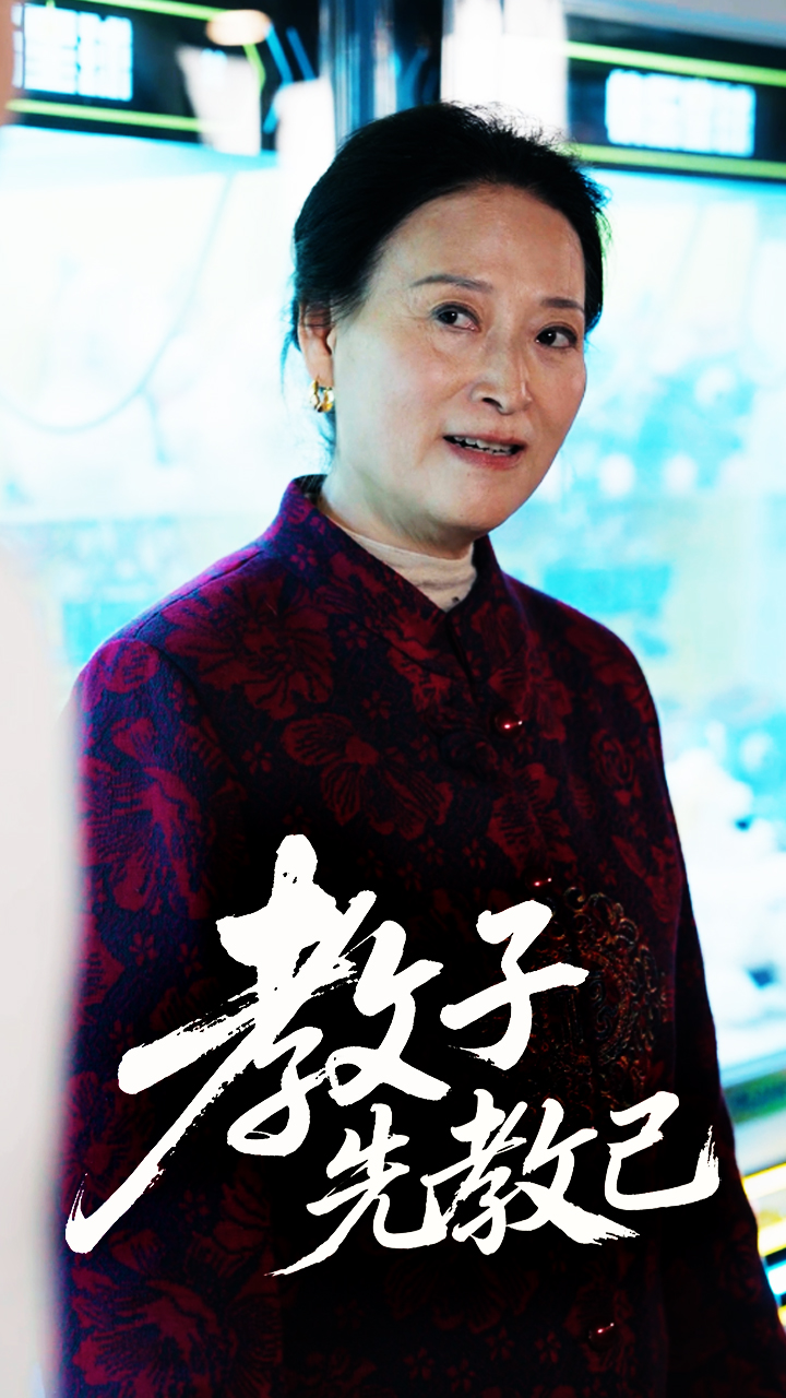 教子先教己